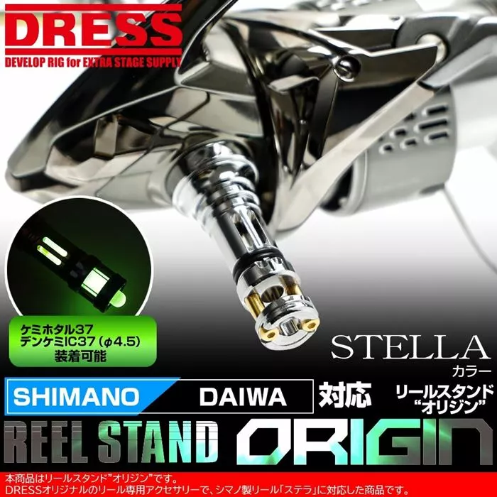 Dress Origin Reel Stand - Stella Colour (Shimano/Daiwa Compatible)