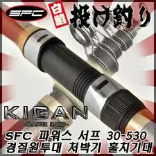 SFC Power Surf Rods