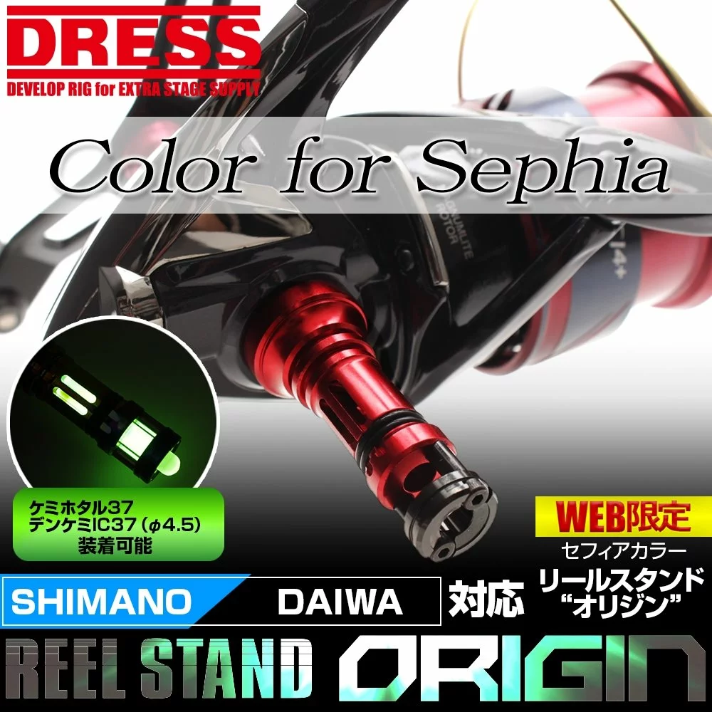Dress Reel Stand (Shimano Sephia)