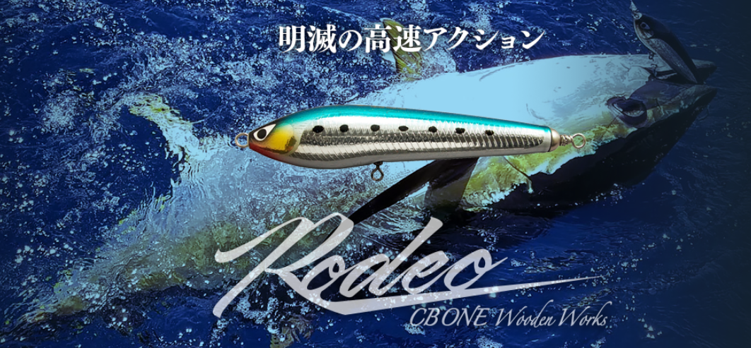 CB ONE Rodeo B Grade 175mm 70g - Image 5